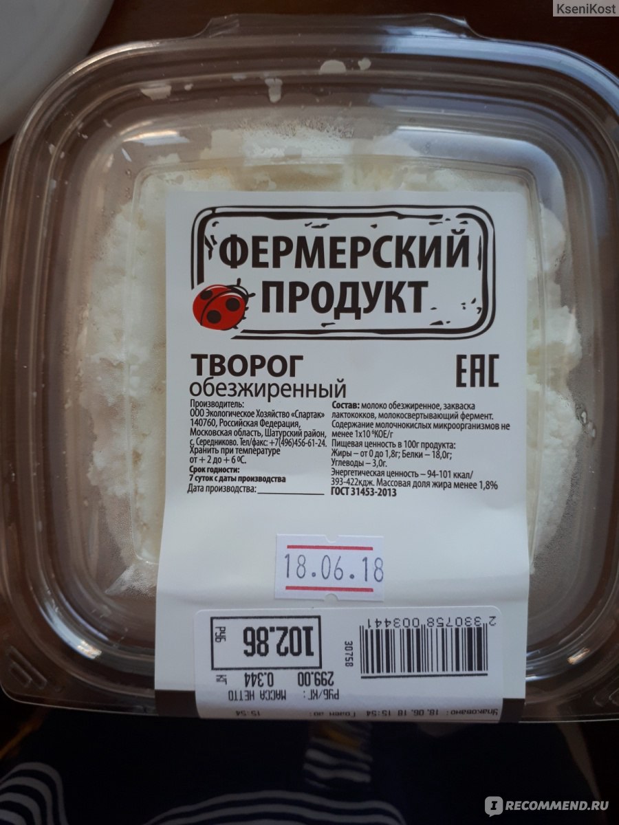 Творог Фермерский продукт ООО Экологическое хозяйство 