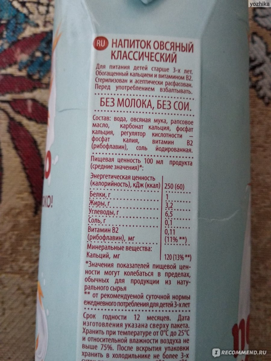 Овсяное молоко калорийность. Nemoloko овсяное состав. Молоко состав. Не молоко состав. Овсяное молоко не молоко состав.