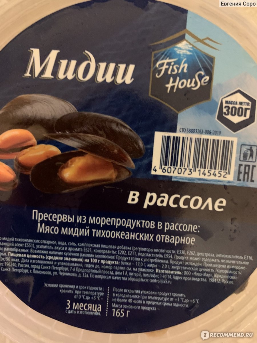 Fish house мидии в рассоле