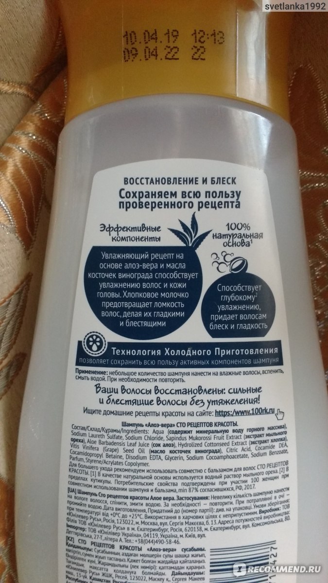 Шампунь Сто рецептов красоты Алоэ и виноград - «Шампунь не на каждый ...