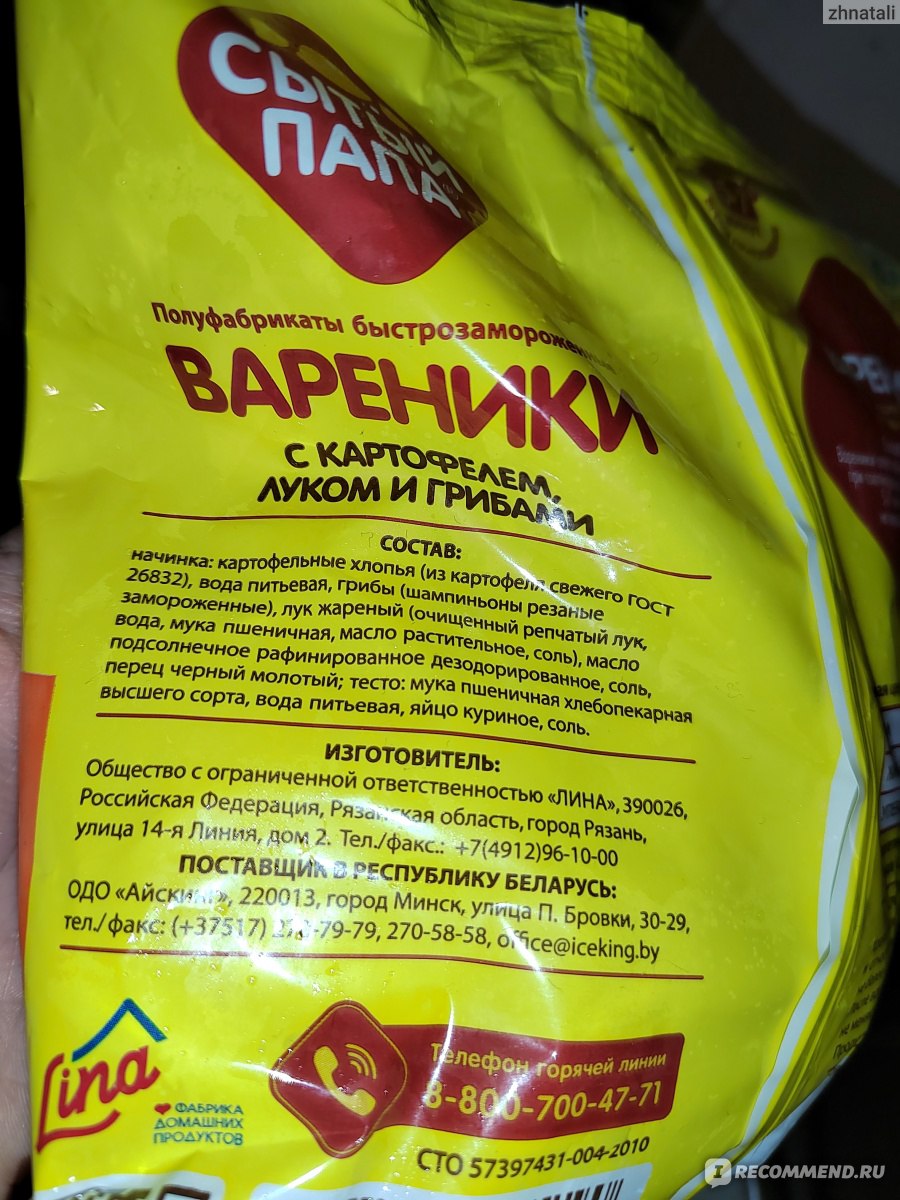 Вареники Сытый папа с картофелем и грибами - «Вкусные вареники, нежная  начинка)» | отзывы