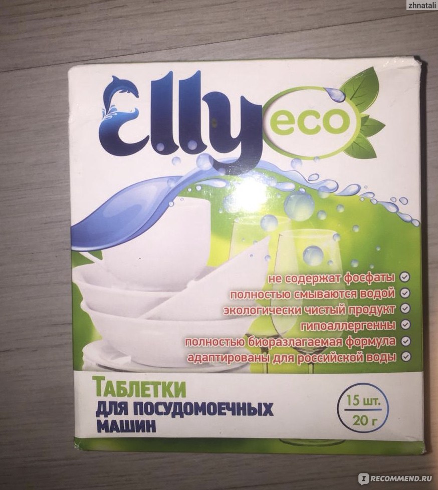 Таблетки для посудомоечной машины Elly Eco - «Безопасное средство для  посудомойки от Elly Eco.» | отзывы