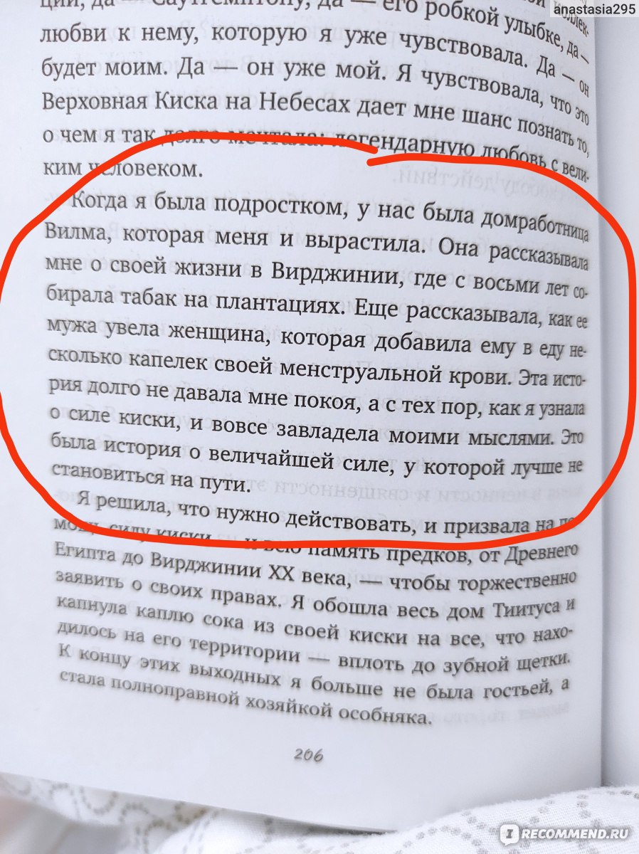 Женщина, которая светится изнутри. Как найти свой источник женской силы и  сексуальности. Реджина Томасауэр - «Книга, которая расскажет о 