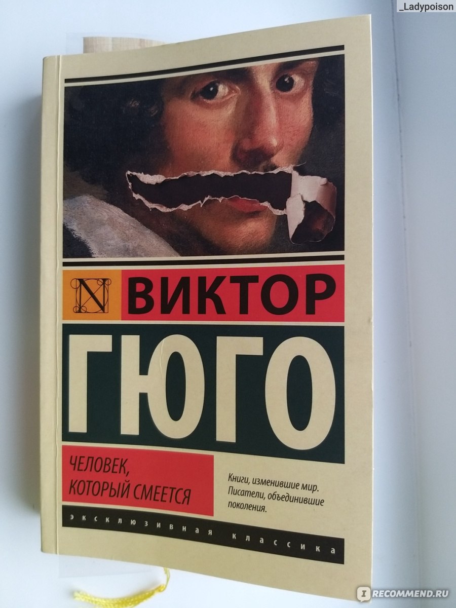 Человек который смеется книга. Ночь не так Черна, как человек. Виктор Гюго 