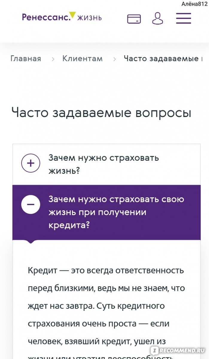 СК “Реннесанс Жизнь”, Санкт-Петербург - «Как мы избавились от навязанной  банком страховки» | отзывы