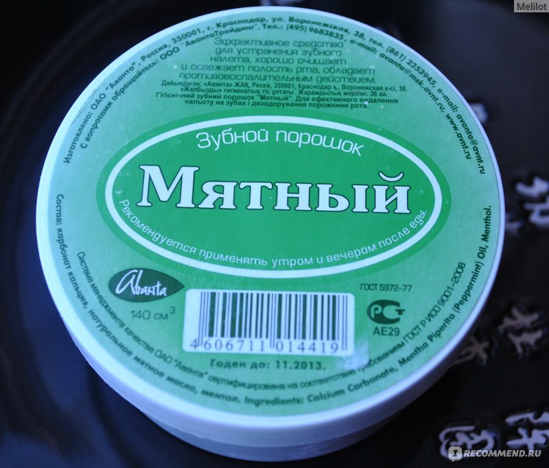 зубной порошок мятный, 75 г. зубной порошок "семейный", фитокосметик 75 г. зубная паста порошкообразная. зубной порошок мятный банка 140 см3. зубной порошок от корниловой.