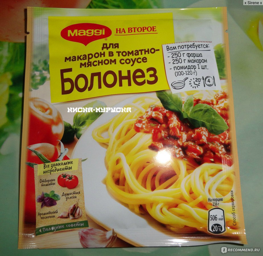 Приправа Maggi МАГГИ НА ВТОРОЕ для макарон в томатно-мясном соусе Болонез -  «Хотела поставить 3 балла, а поставила все 5! Как приготовить макароны  вкусно и быстро? Пошаговый фоторецепт.» | отзывы