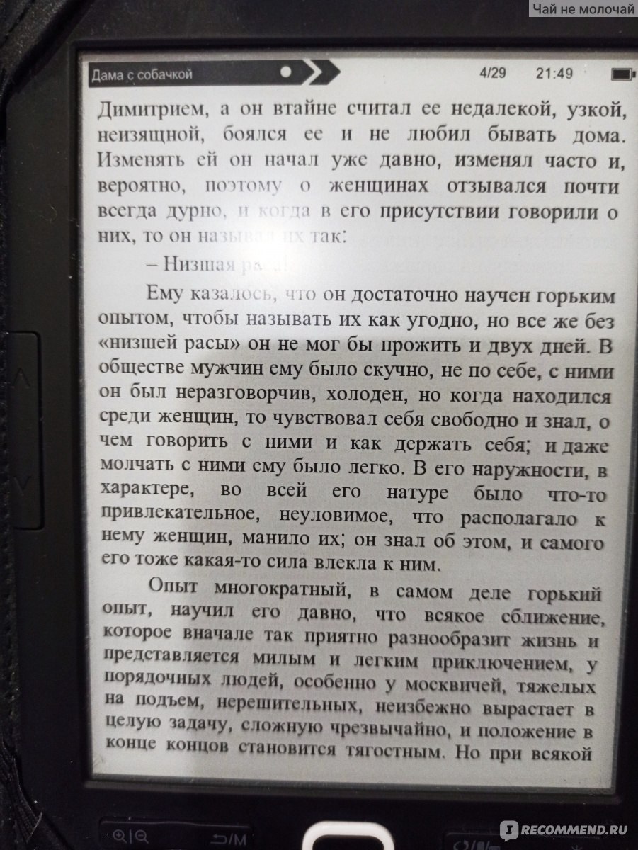 Дама с собачкой. А П Чехов - «♥ Встретились два одиночества.... » | отзывы