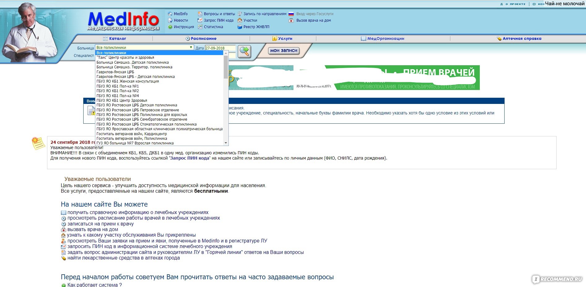 запись к врачу. выбор поликлиники