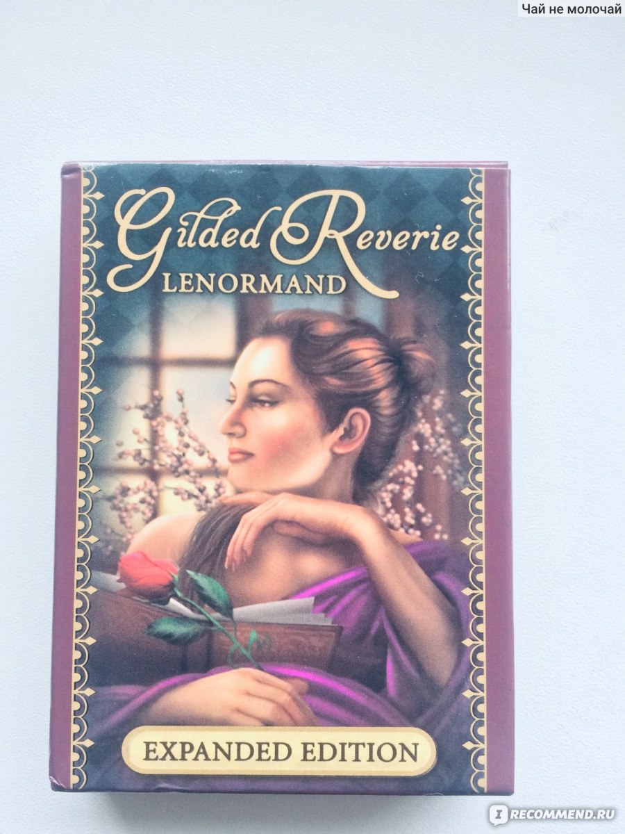 Золотые мечты (Gilded Reverie) Таро Ленорман - «🔮 Что получается смотреть,  а что нет? Почему от них ни за что не откажусь? Карты Ленорман Золотые  мечты от Чиро Марчетти» | отзывы