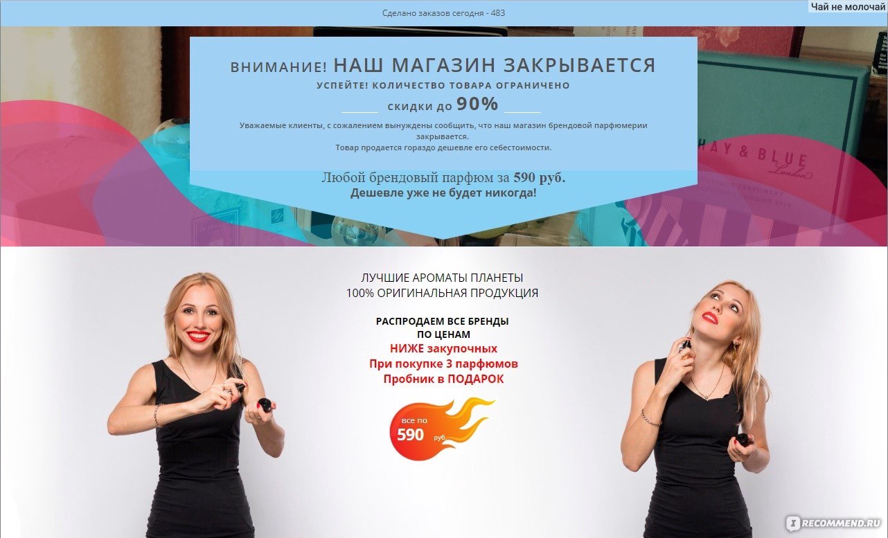 Сайт Sale3.discount-parfum.ru - «Как нас обманули или не гнался бы ты, поп,  за дешевизной! sale3.discount-parfum.ru» | отзывы