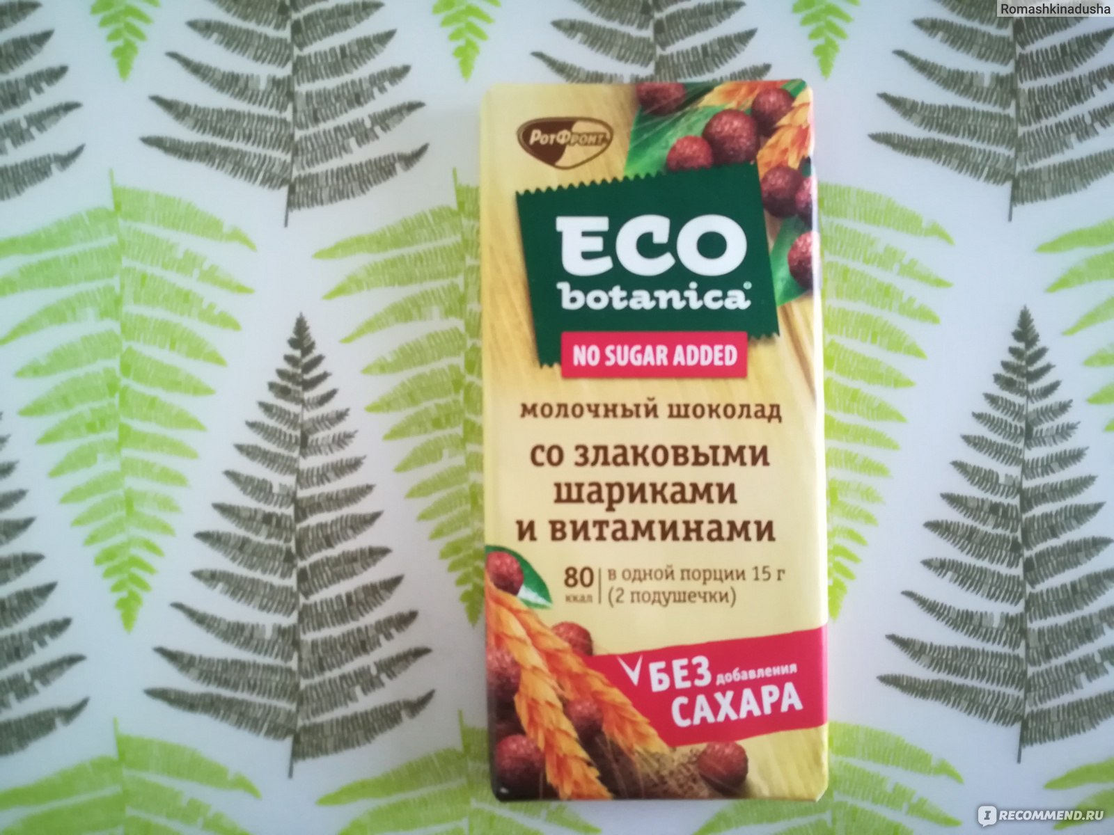 Шоколад без сахара Eco Botanica