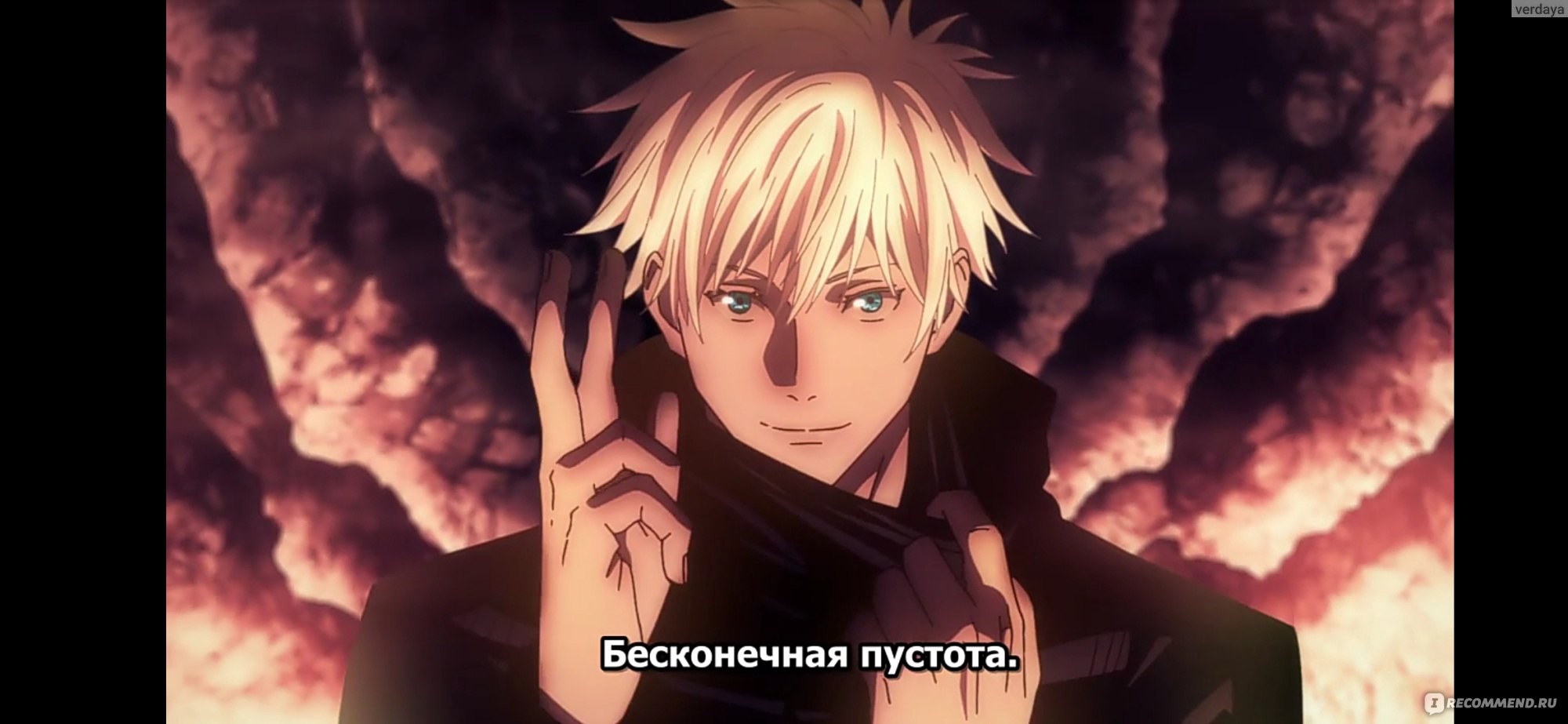 Аниме Магическая битва / Jujutsu Kaisen (2020) - «Первый сезон хорош, а  второй просто безумно прекрасен» | отзывы