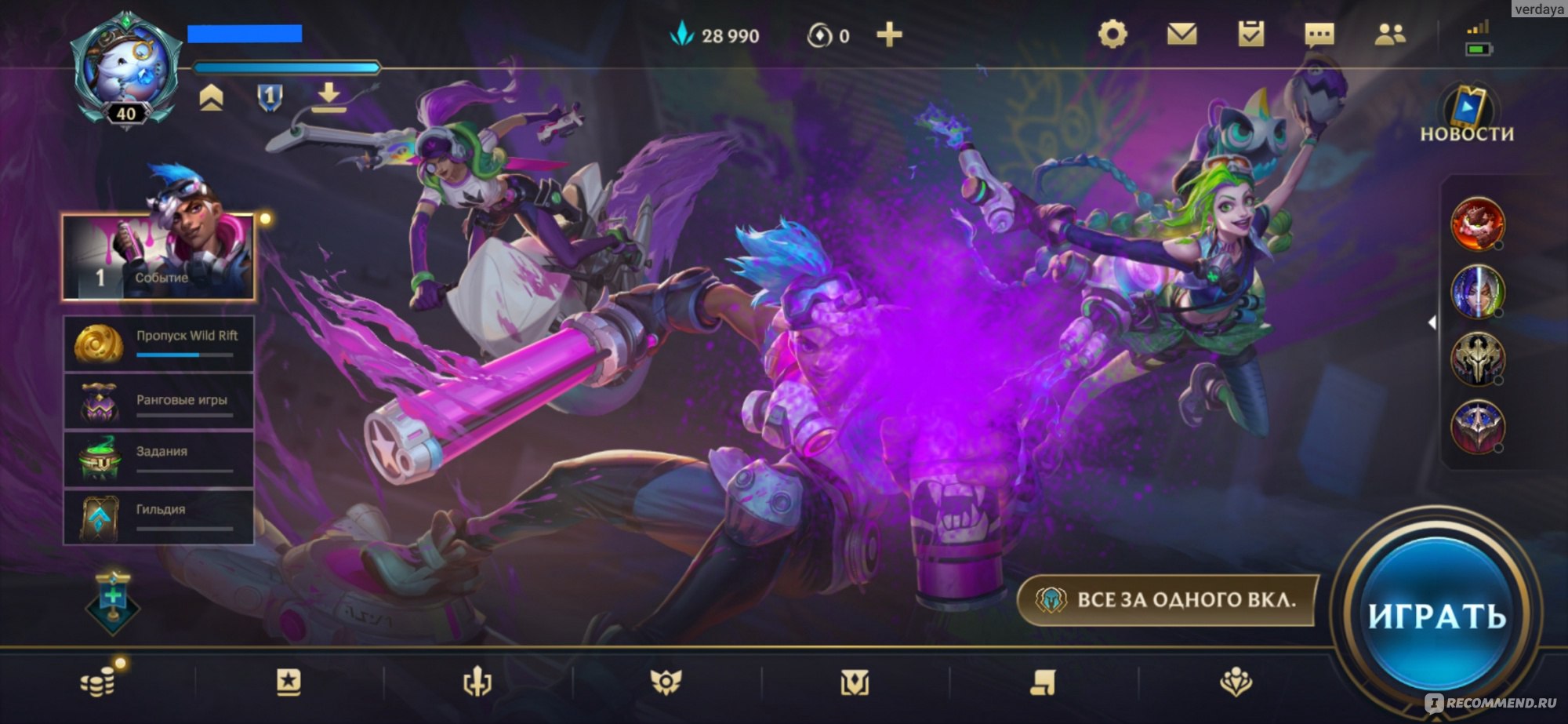 Компьютерная программа League of Legends: Wild Rift - «Если вы считайте, что  ваши нервы достаточно крепкие, то добро пожаловать в Wild Rift!» | отзывы