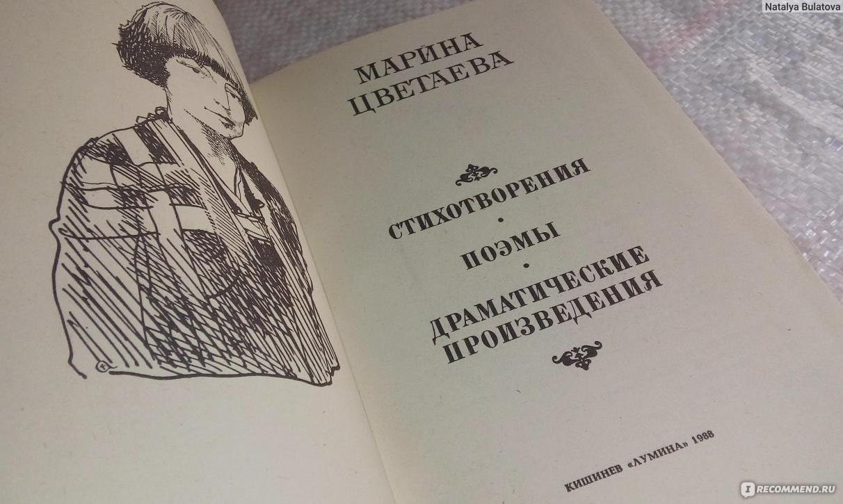 Поэма горы цветаева. Поэма на Красном коне Цветаева. Поэма Егорушка Цветаева.