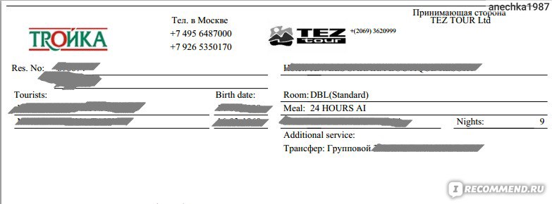 S тройка компания. Тройка туроператор. Турфирма тройка. Туроператор тройка troyka. Тройка apk.