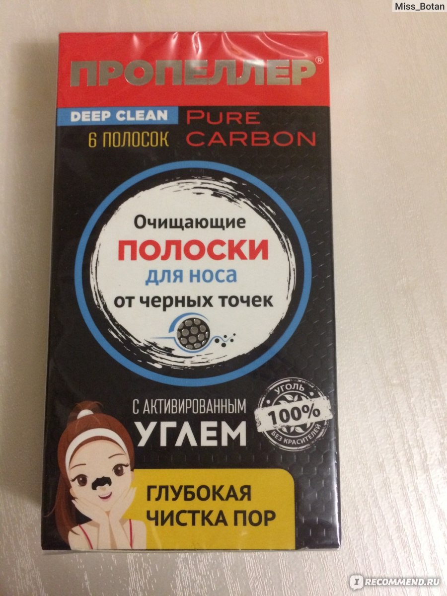 Очищающие полоски для носа. Полоски для носа "пропеллер" с углем 6шт. Пропеллер Pore Vacuum очищающие полоски для носа с активированным углем n6. Полоски для носа «пропеллер» очищающие с активированным углём, 2 шт. Полоски пропеллер от черных.