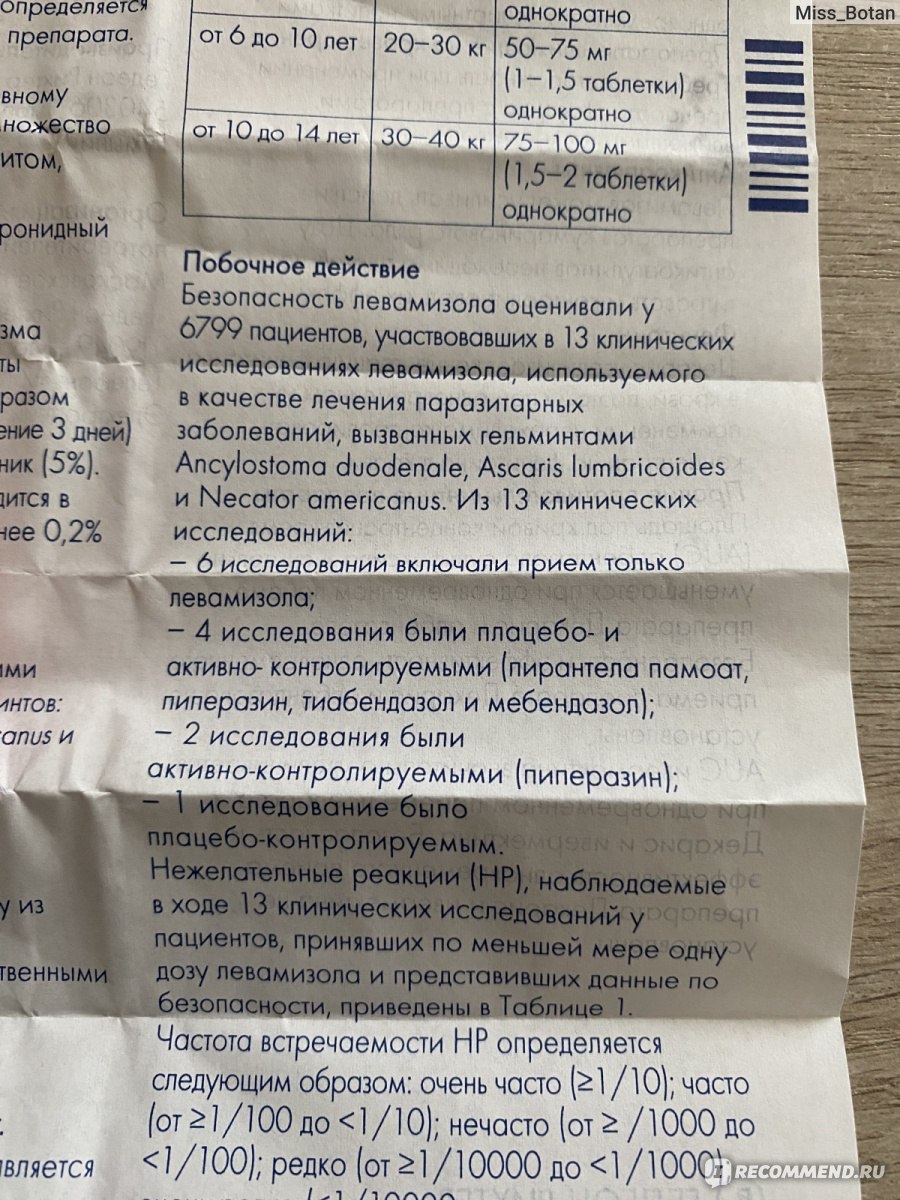 Антигельминтики Gedeon Richter Декарис 50 мг - «Чем больше паразитов тем  тяжелее будет переносится прием препарата. Моя история длиной в 25 лет » |  отзывы