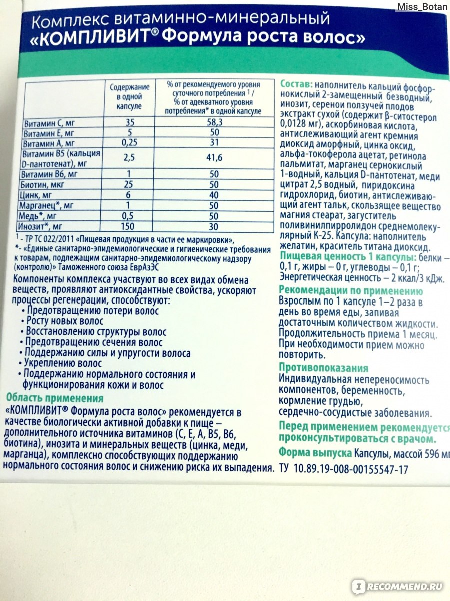 БАД Фармстандарт Компливит формула роста волос - «Волосы растут быстрей  везде! Устраивает? Если да то он вам нужен!» | отзывы