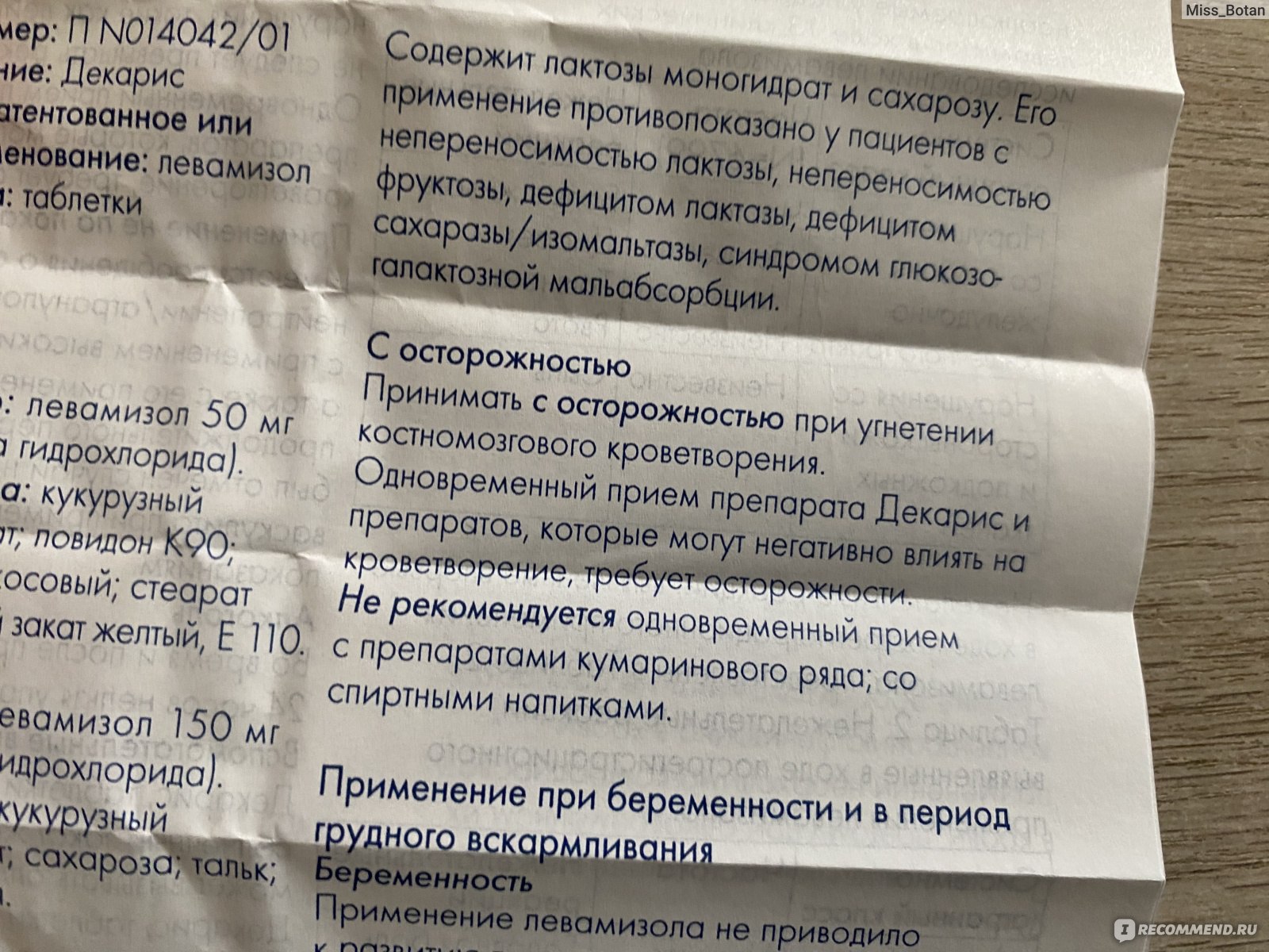 Антигельминтики Gedeon Richter Декарис 50 мг - «Чем больше паразитов тем  тяжелее будет переносится прием препарата. Моя история длиной в 25 лет » |  отзывы