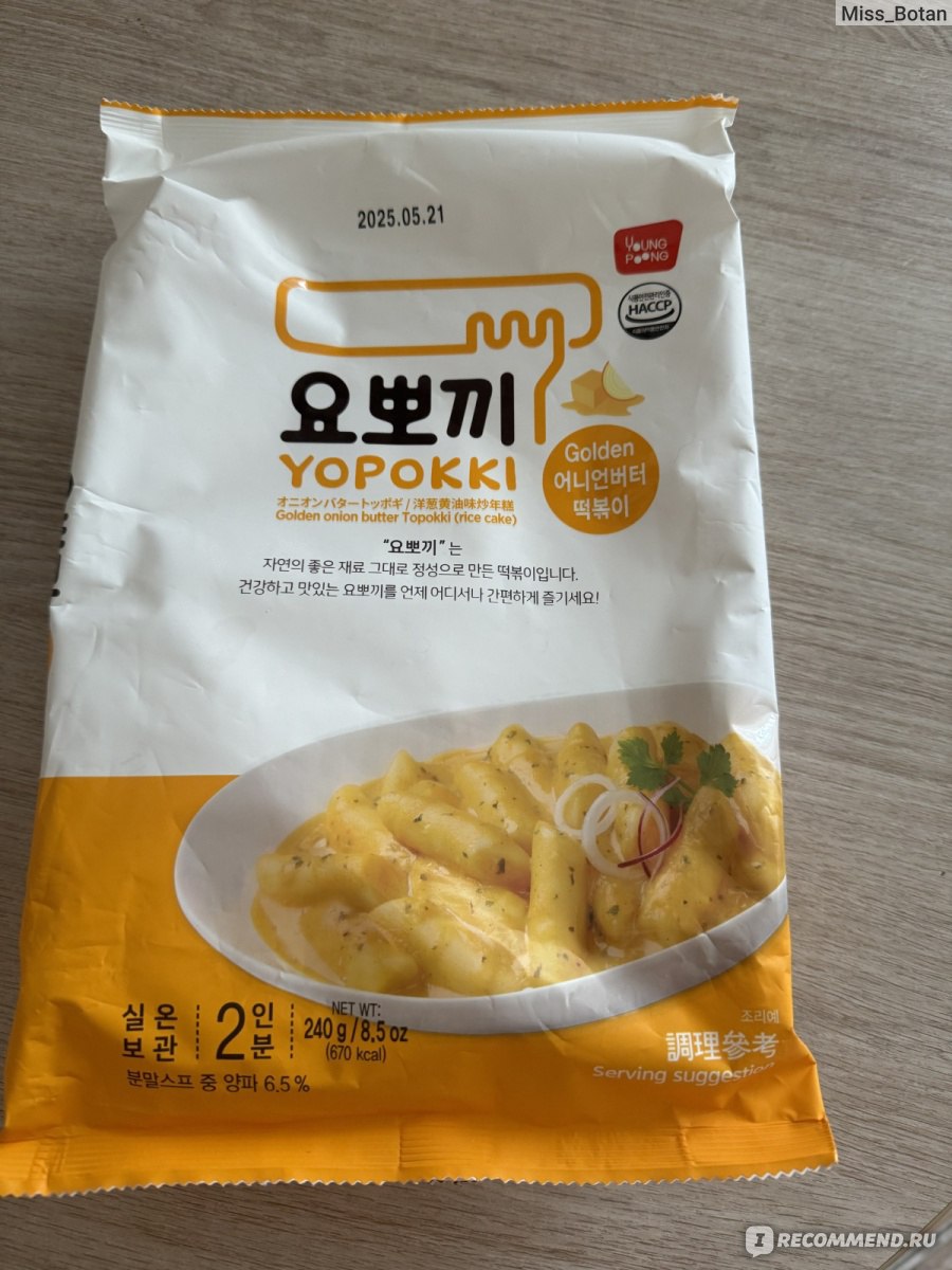 Токпокки Yopokki Golden onion topokki с маслом золотистого лука - «Гастро  тур по корейскому стрит фуду не выходя из дома » | отзывы