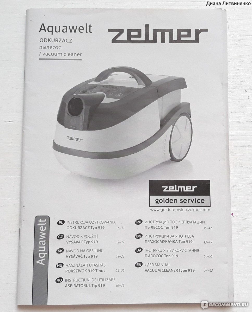 Zelmer aquawelt 1600w инструкция на русском в картинках