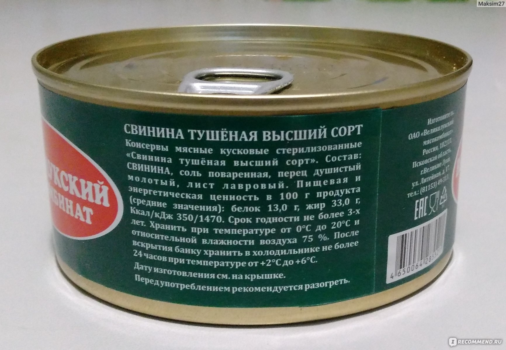 Свинина состав. Мясные консервы состав. Консервы мясные кусковые высший сорт. Консервы свинина тушеная состав. Тушенка консервы состав.