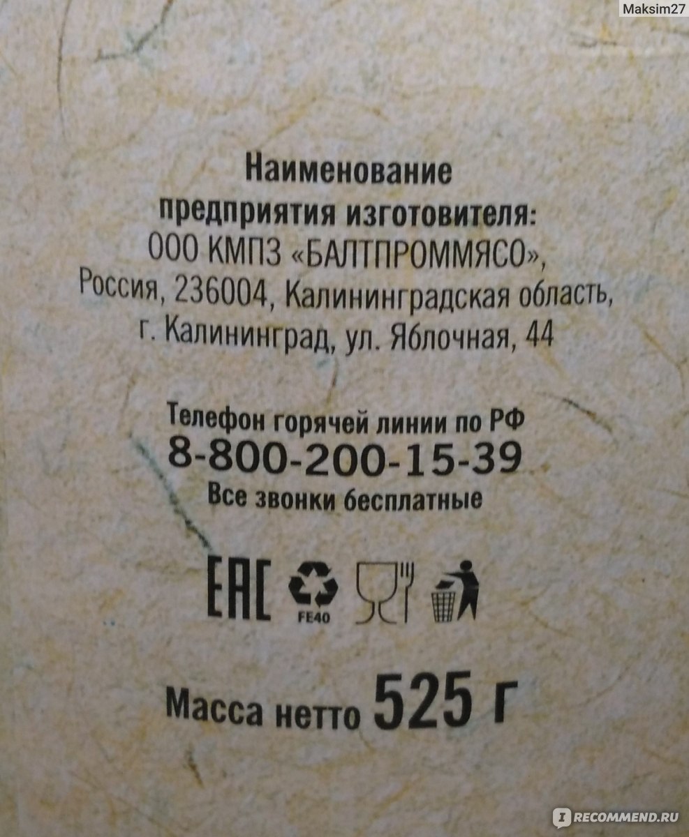 Консервы мясные Балтпроммясо Говядина тушёная боекомплект - «Низкое  качество» | отзывы