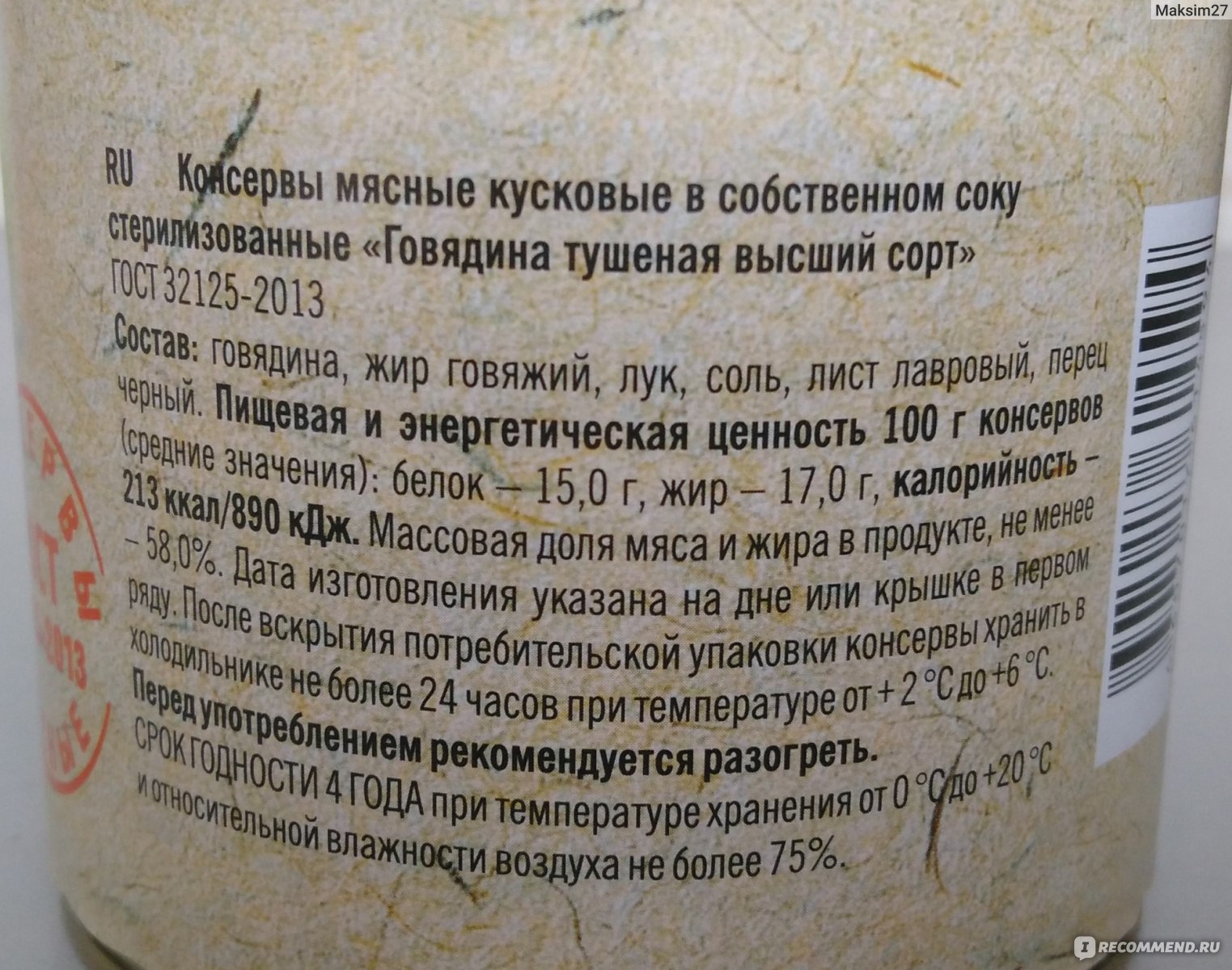 Консервы мясные Балтпроммясо Говядина тушёная боекомплект - «Низкое  качество» | отзывы