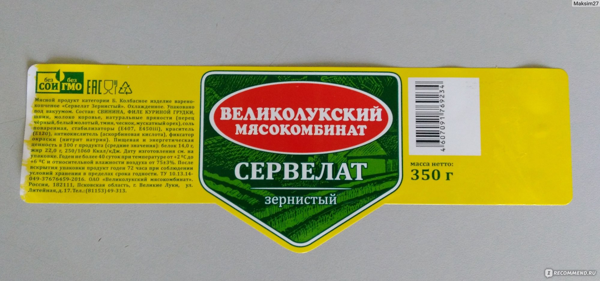 Великолукский мясокомбинат карта лояльности