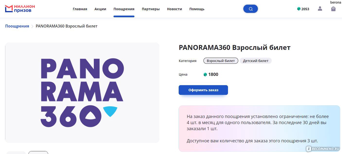 Подарочная карта панорама 360