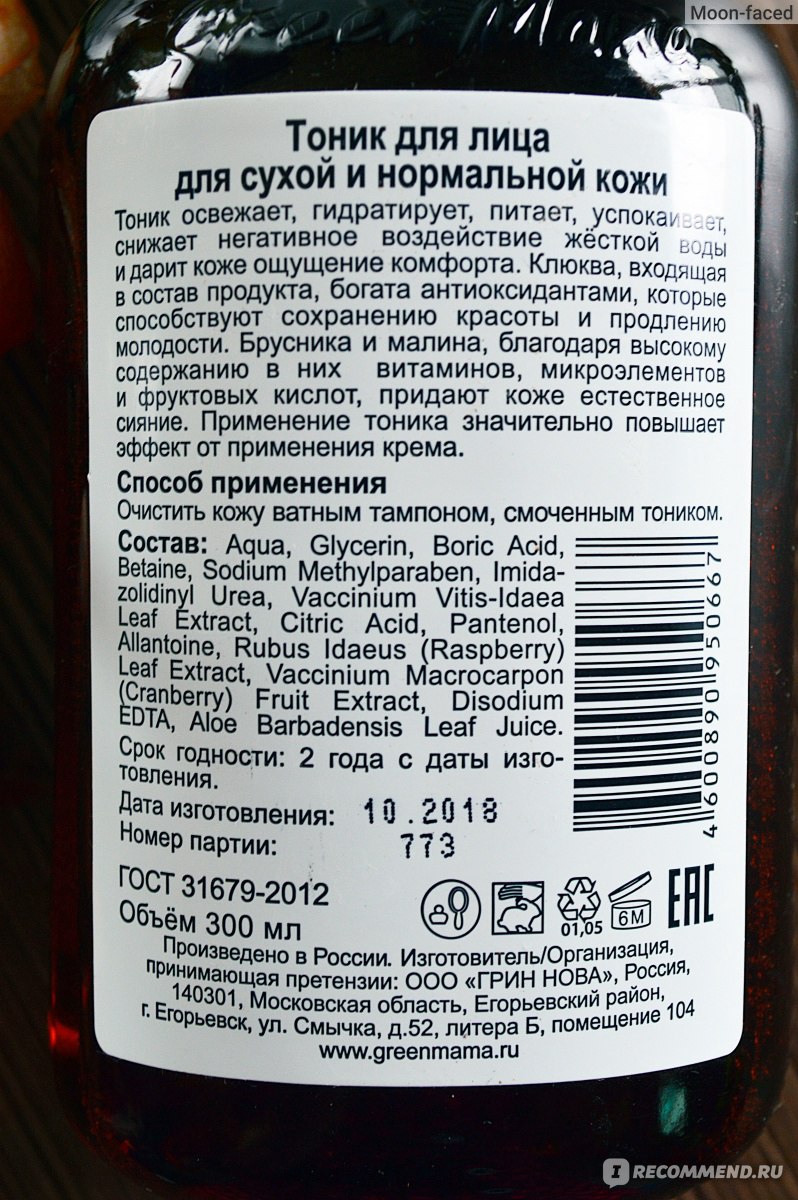 Тоник Денис Озорнин для сухой кожи с экстрактом клюквы - «Тоник Денис  Озорнин для сухой кожи с экстрактом клюквы - НЕТ И НЕТ! Почему я его больше  не куплю?!» | отзывы