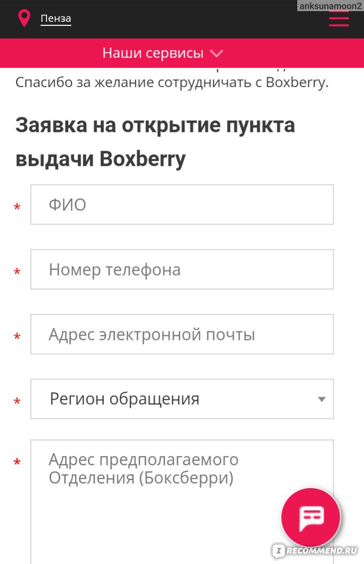 Boxberry - служба доставки товаров дистанционной торговли - boxberry.ru -  «С Боксберри посылки приезжают быстрее, чем с оленями Санты Клауса. Жаль,  что пунктов выдачи так мало, а то стала бы эта контора