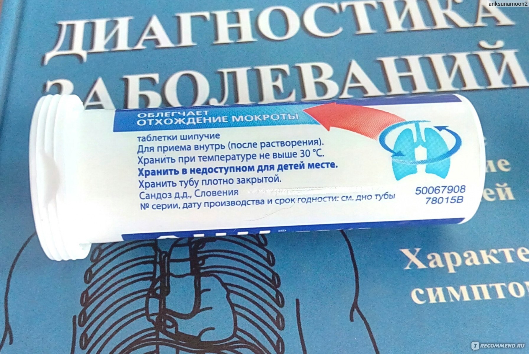 Ацц лонг шипучие таблетки отзывы. Ацц Лонг. Ацц-Лонг 600 Йошкар-Ола. Название противоо.