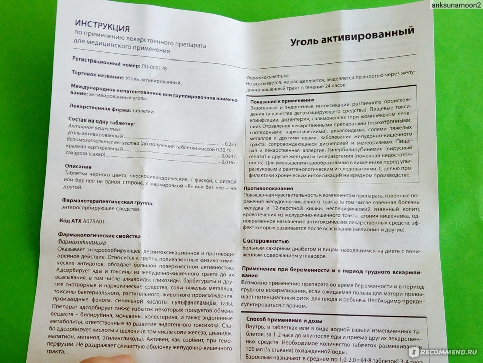 Активированный уголь инструкция по применению взрослым дозировка. Показания к применению активированного угля. Уголь активированный фармакологическая группа. Активированный уголь энтеросорбент. Активированный уголь Фармагрупп.