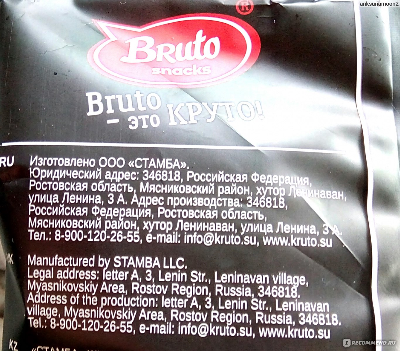 Чипсы из натурального картофеля BRUTO SNACKS 