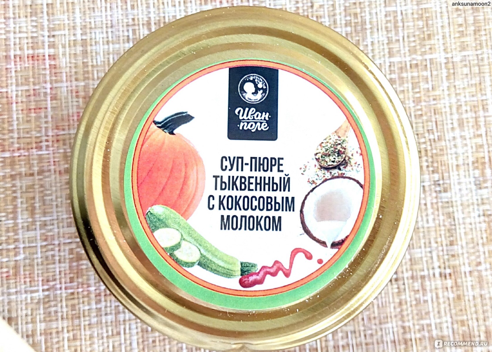 Суп-пюре Иван-поле С кокосовым молоком - «Сып из тыквы. Это не сладкая  вкусняшка, и не баловство для любителей каш. Такой суп может угодить и  брутальному мужику, главное - правильная подача)» | отзывы