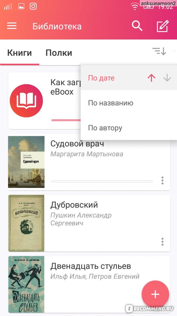 Компьютерная программа eBoox: читалка книг в формате fb2, epub, mobi и др.  для Android. - «Удобная и бесплатная читалка, которую можно покормить, как  котика)» | отзывы