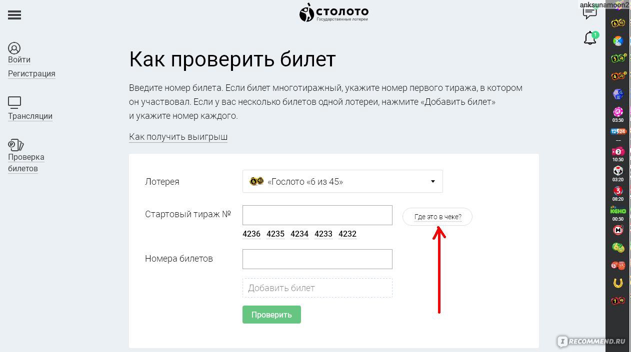 Сайт столото проверить. Столото проверка билетов. Как проверить билет Столото. Проверить билет по номеру билета. Проверить билет по номеру телефона.