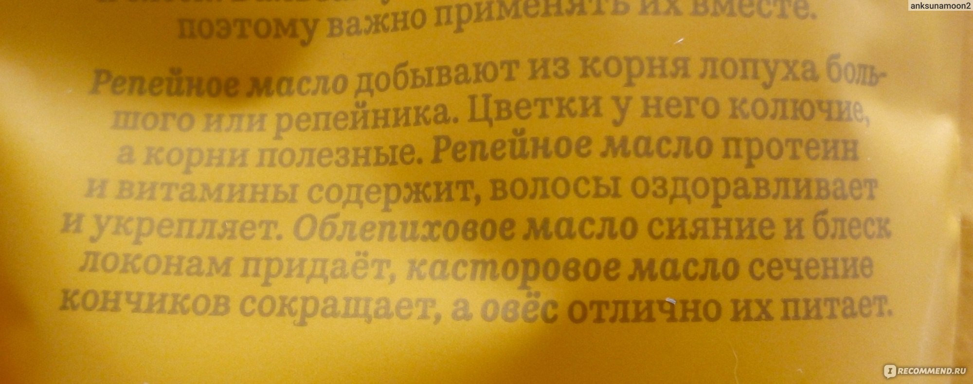 Бальзам-обёртывание для волос Рецепты бабушки Агафьи «Восстановление и  сила» - «Польза этих продуктов для волос веками проверена. Будет коса как  колос крепкая, волосок к волоску! (с)» | отзывы