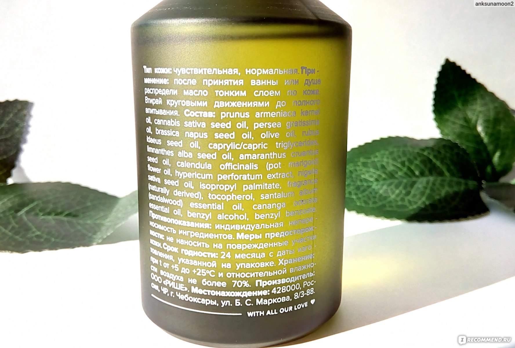 Успокаивающее масло для тела RICHE BODY OIL SENSITIVE - «Когда хочется  поспать в ванной) Успокаивающее масло для тела RICHE BODY OIL SENSITIVE для  девушек, которые любят релакс.» | отзывы