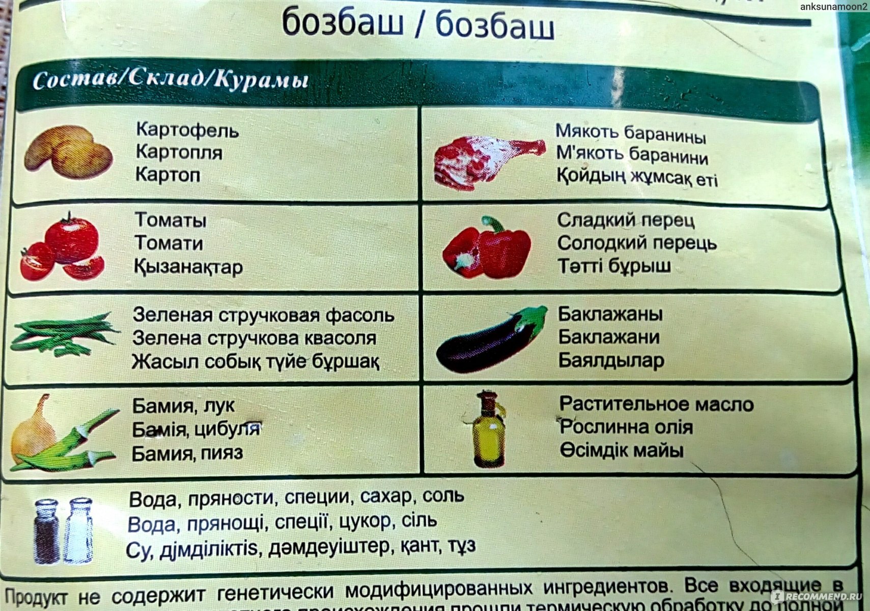 Армянское блюдо 4 сезона Бозбаш - «Сытное, но не жирное блюдо с необычным  вкусом и составом. Перед покупкой нужно почитать о вкусе и хорошо его  представлять.» | отзывы