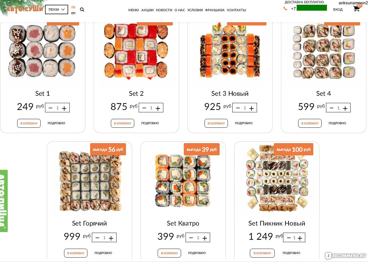 Доставка роллов терновка пенза. Сет в Автосуши. Ролл кватро. Сет кватро. Автосуши Пенза сеты.
