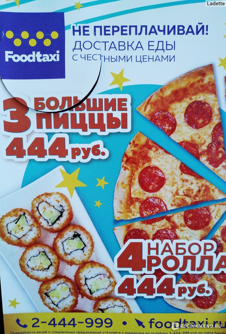 Фуд такси промокод на первый. Foodtaxi пицца. Food Taxi Санкт-Петербург. Пицца фуд такси СПБ. Промокоды Foodtaxi СПБ.