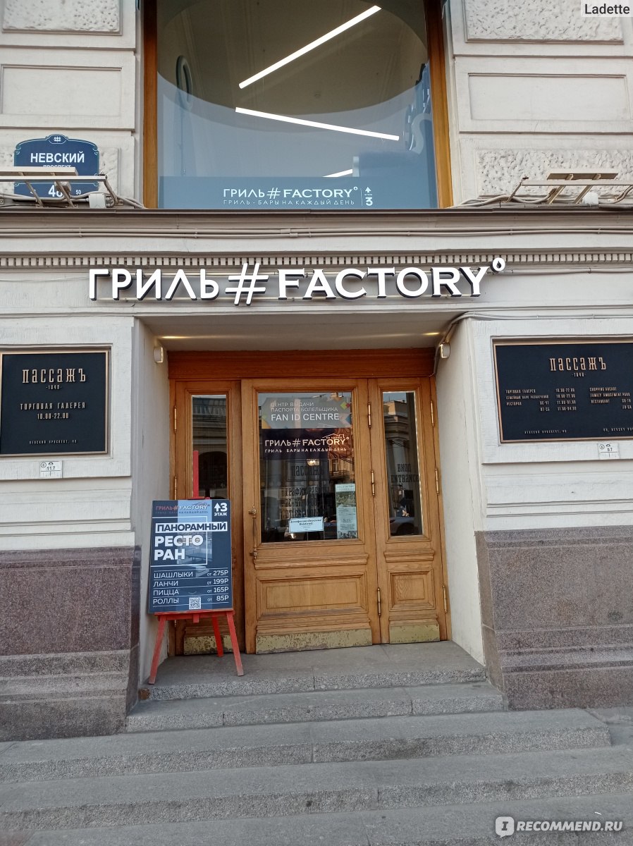 Гриль Factory, Санкт-Петербург - ««ГРИЛЬ#FACTORY»: хороший рестор в центре  Петербурга 🔸 Терраса на крыше привела меня в восторг, но обслуживание не  позволило поставить 5⭐» | отзывы