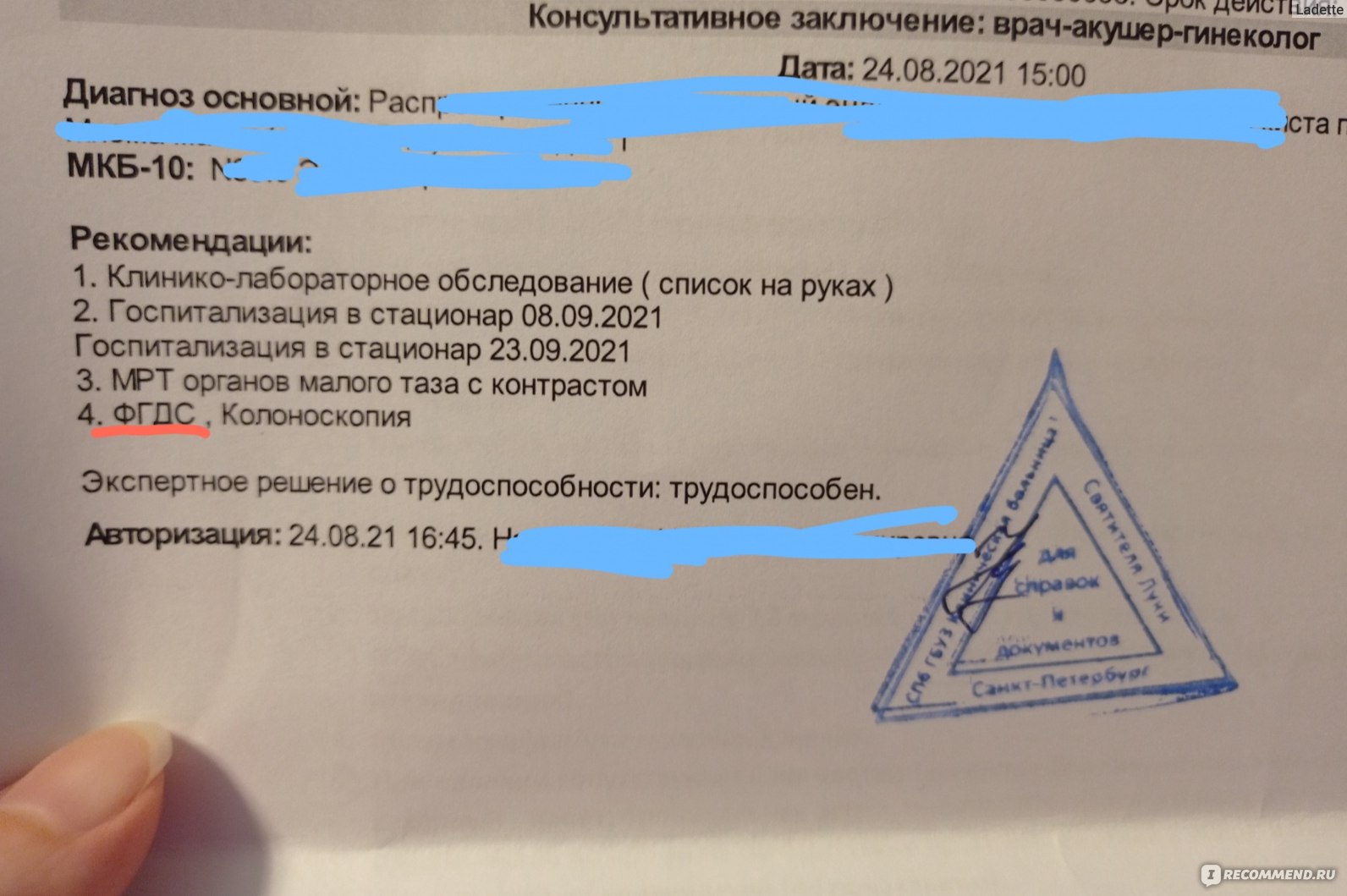 Фиброгастродуоденоскопия (ФГДС, гастроскопия) - «ФГДС по ОМС перед  операцией: 2 минуты паники и бегу домой как ни в чём не бывало))» | отзывы