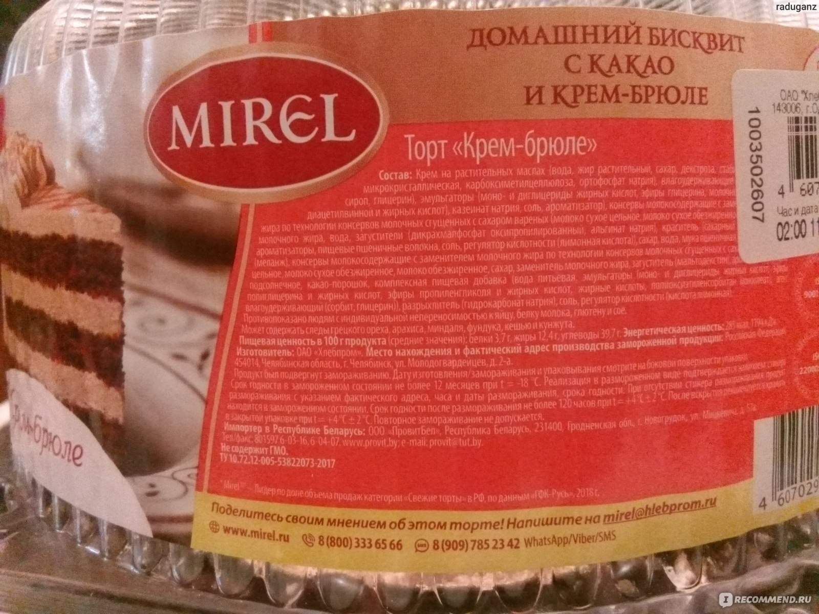 Торт Mirel 