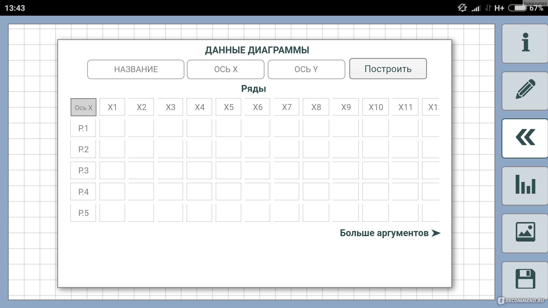 Компьютерная программа Мобильное приложение Мастер диаграмм - «?Мобильное  приложение Мастер диаграмм - выход ?, когда за компьютером сидеть некогда?  Отзыв ⤵️⤵️⤵️» | отзывы