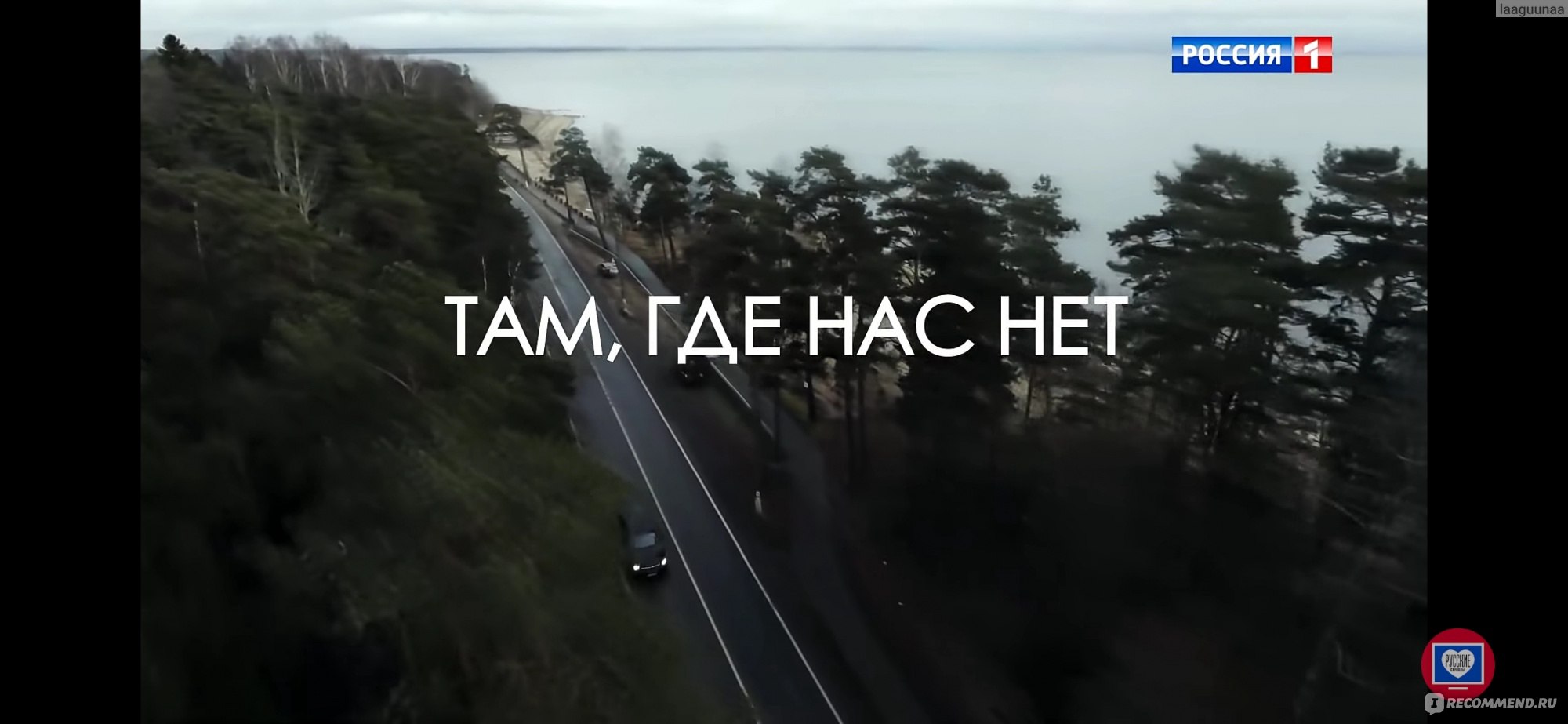 Песня там где нас нет