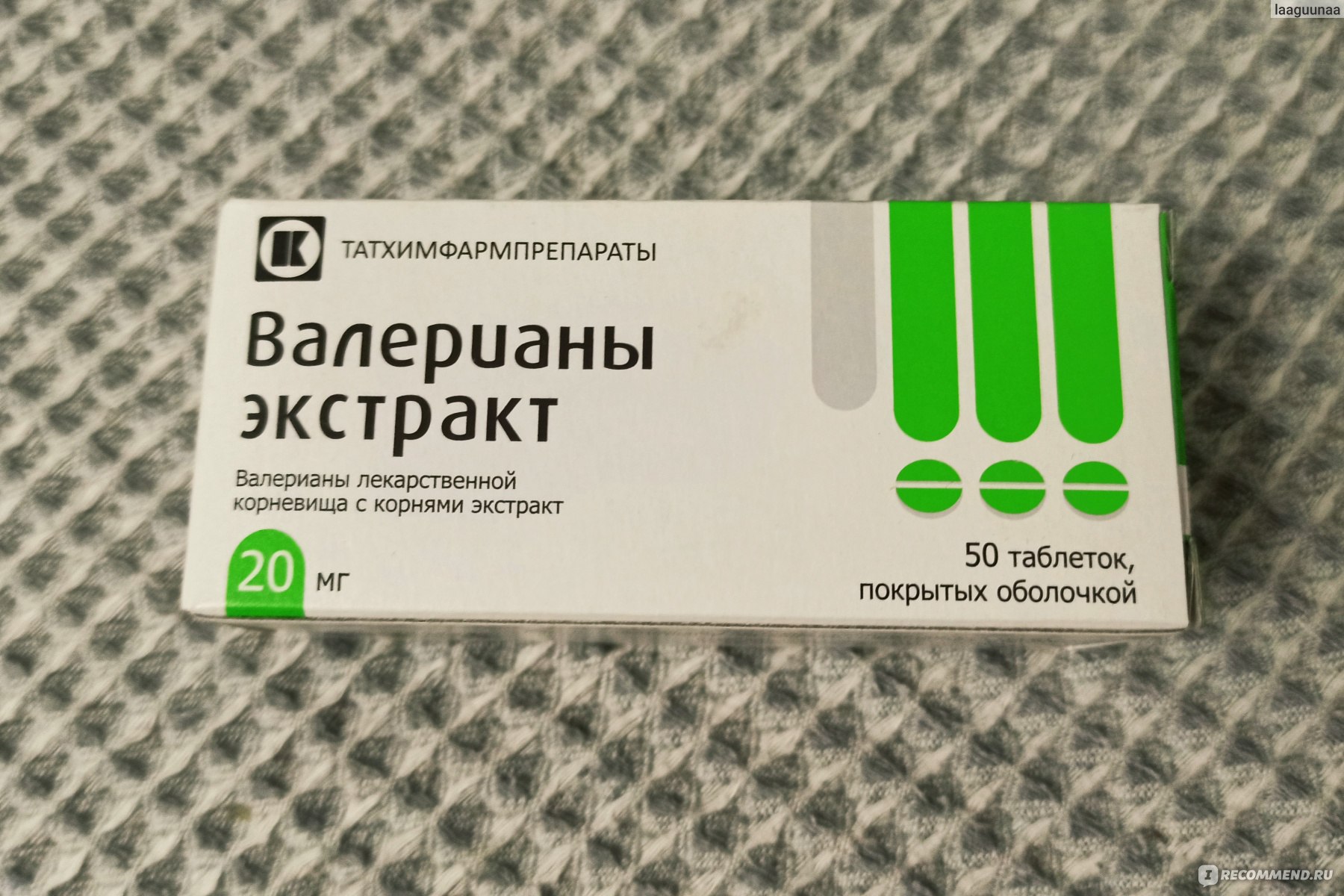Валерианы экстракт таблетки отзывы